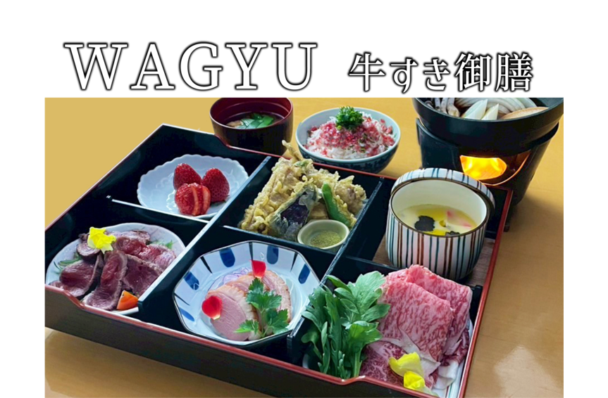 和牛御膳